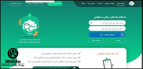 استعلام چک های در راه